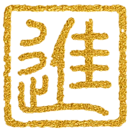 进